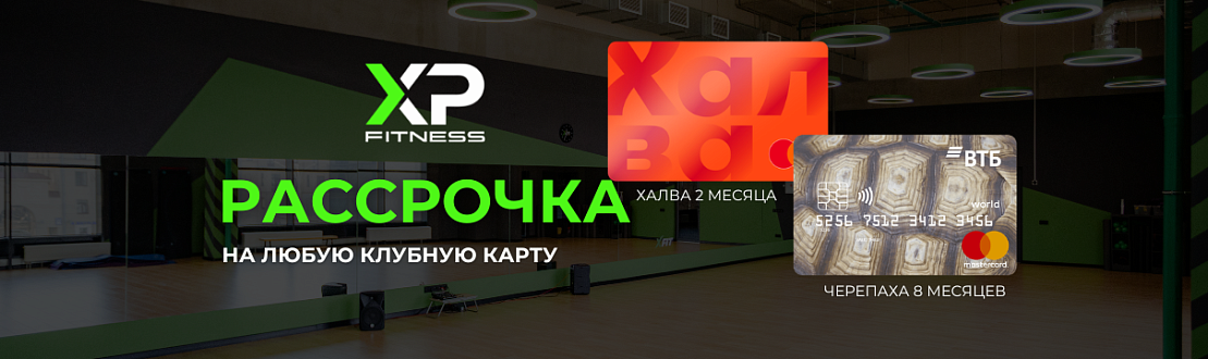 Рассрочка