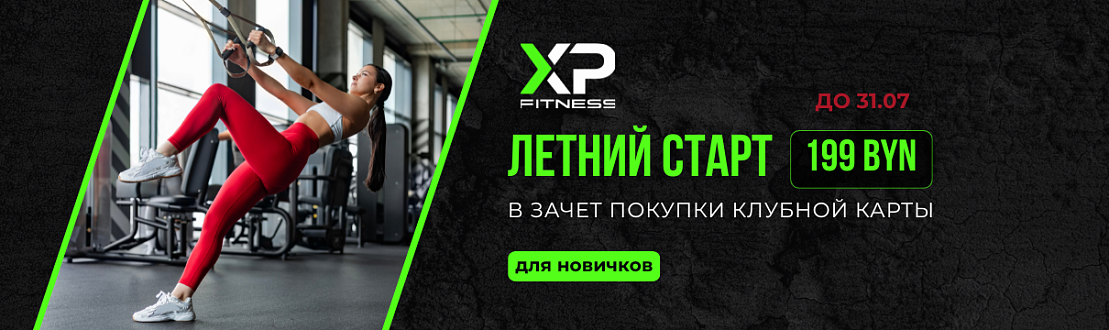 Летний старт в зачет клубной карты